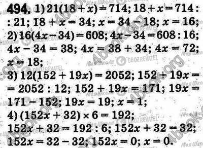 ГДЗ Математика 5 клас сторінка 494